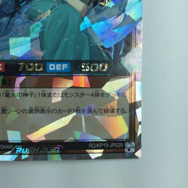 遊戯王 ラッシュデュエル 竜水の神子 オーバーラッシュレア 2枚 竜水の