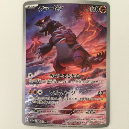   ポケモンカード グラードン 069/062/SV3A/B AR アートレア ポケカ