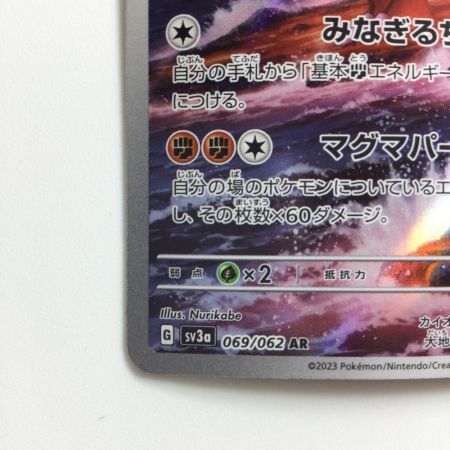   ポケモンカード グラードン 069/062/SV3A/B AR アートレア ポケカ