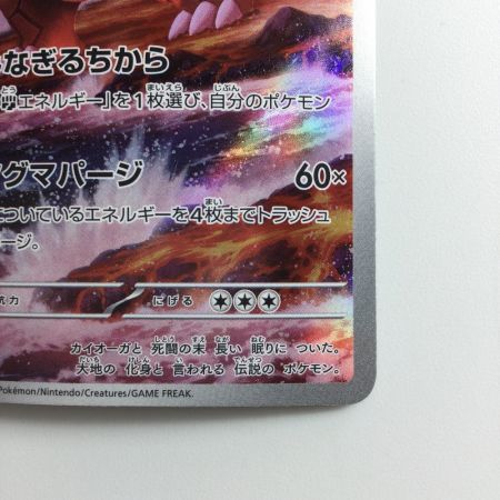   ポケモンカード グラードン 069/062/SV3A/B AR アートレア ポケカ
