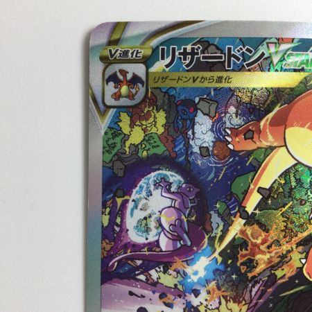   ポケモンカード リザードンVSTAR 212/172/S12A/B SAR  ポケカ