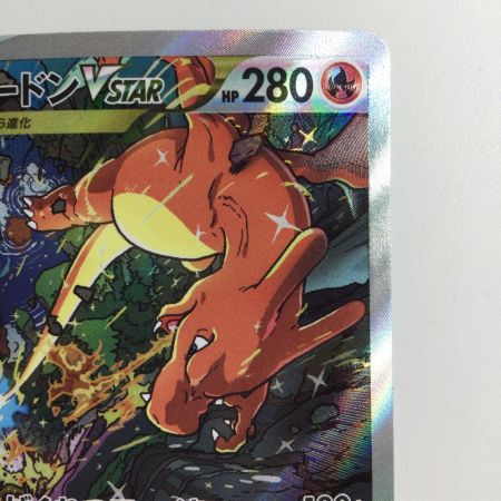   ポケモンカード リザードンVSTAR 212/172/S12A/B SAR  ポケカ