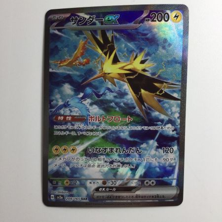   ポケモンカード サンダーex 204/165/SV2A/B SAR  ポケカ