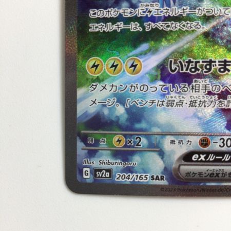   ポケモンカード サンダーex 204/165/SV2A/B SAR  ポケカ