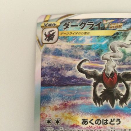   ポケモンカード ダークライVSTAR 228/172/S12A/B SAR