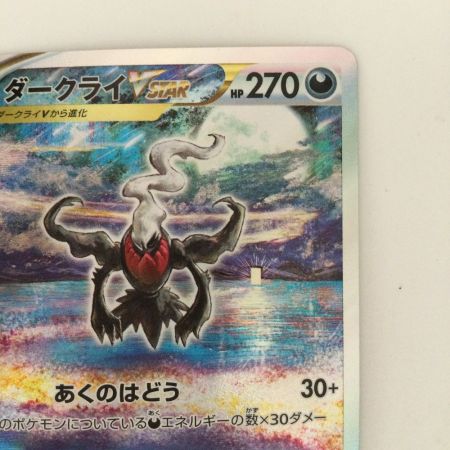   ポケモンカード ダークライVSTAR 228/172/S12A/B SAR