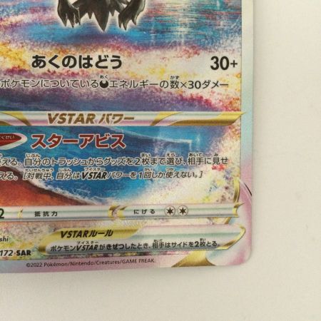   ポケモンカード ダークライVSTAR 228/172/S12A/B SAR