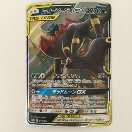   ポケモンカード ブラッキー＆ダークライGX 010/031/SMM/B  ポケカ