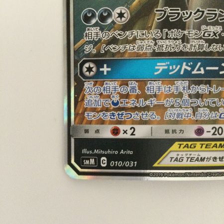   ポケモンカード ブラッキー＆ダークライGX 010/031/SMM/B  ポケカ