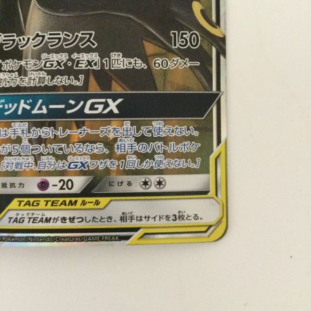   ポケモンカード ブラッキー＆ダークライGX 010/031/SMM/B  ポケカ
