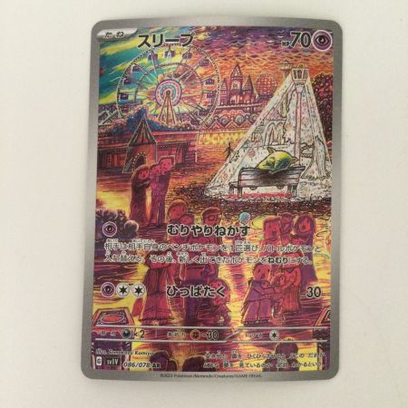   ポケモンカード スリープ 086/078/SV1V/B AR アートレア  ポケカ
