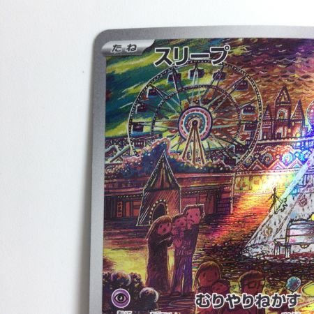   ポケモンカード スリープ 086/078/SV1V/B AR アートレア  ポケカ