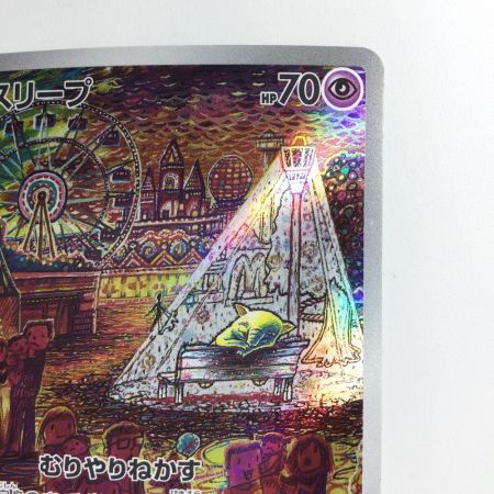   ポケモンカード スリープ 086/078/SV1V/B AR アートレア  ポケカ