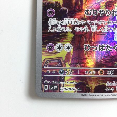  ポケモンカード スリープ 086/078/SV1V/B AR アートレア  ポケカ