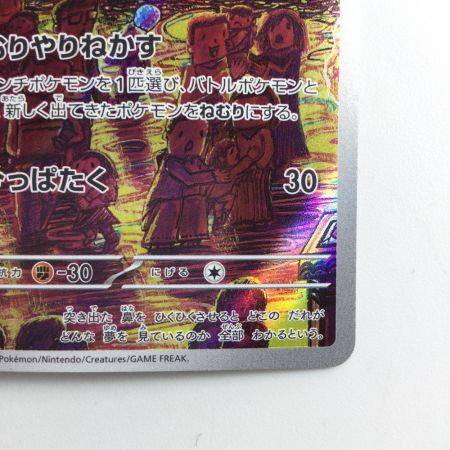   ポケモンカード スリープ 086/078/SV1V/B AR アートレア  ポケカ