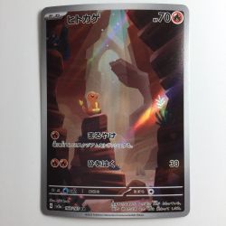 ζζ  ポケモンカード ヒトカゲ 168/165/SV2A/B AR アートレア Bランク