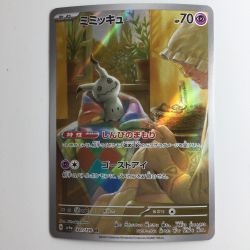 ζζ  ポケモンカード ミミッキュ 341/190/SV4A/B AR アートレア Bランク
