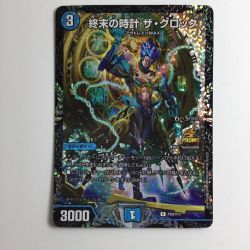ζζ  デュエルマスターズ 終末の時計ザ・ロック DMP20/Y17 Bランク