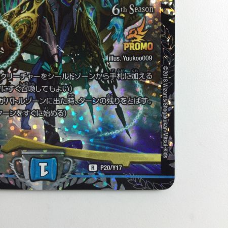   デュエルマスターズ 終末の時計ザ・ロック DMP20/Y17