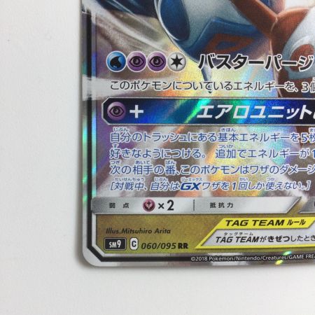   ポケモンカード ラティアス＆ラティオスGX 060/095/SM9/B RR ポケカ