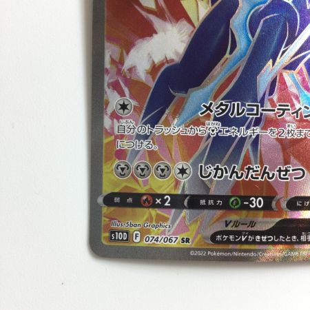   ポケモンカード オリジンディアルガV 074/067/S10D/B SR