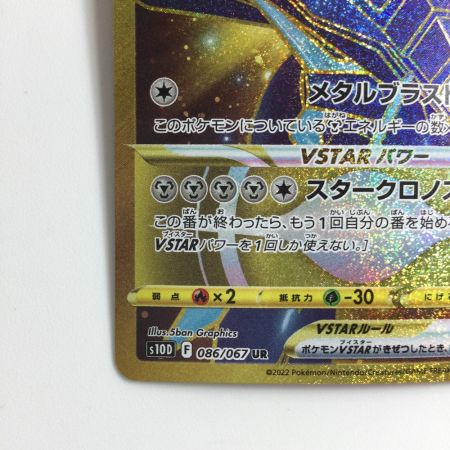   ポケモンカード オリジンディアルガVSTAR 086/067/S10D/B UR