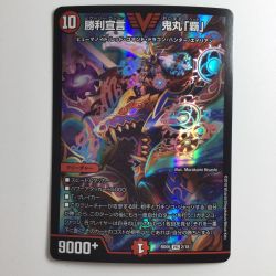 ζζ  デュエルマスターズ 勝利宣言鬼丸「覇」 DMBD052/18 Bランク