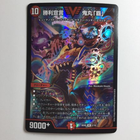   デュエルマスターズ 勝利宣言鬼丸「覇」 DMBD052/18
