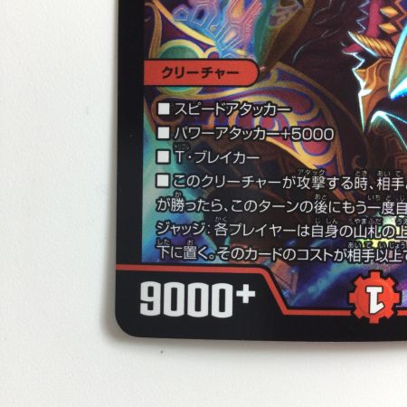   デュエルマスターズ 勝利宣言鬼丸「覇」 DMBD052/18