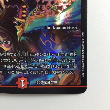   デュエルマスターズ 勝利宣言鬼丸「覇」 DMBD052/18