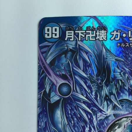   デュエルマスターズ 月下卍壊ガ・リュミーズ卍 DMEX17T33/T40