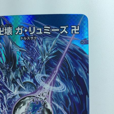  デュエルマスターズ 月下卍壊ガ・リュミーズ卍 DMEX17T33/T40
