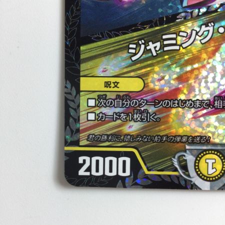   デュエルマスターズ 奇石ミクセル/ジャミング・チャフ DMP19/Y18