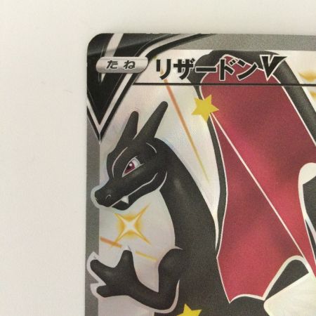   ポケモンカード リザードンV 307/190 SSR　ポケカ