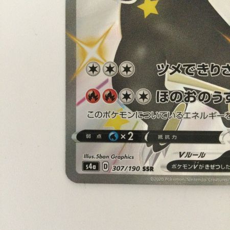   ポケモンカード リザードンV 307/190 SSR　ポケカ
