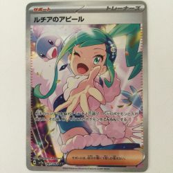 ζζ  ポケモンカード ルチアのアピール 091/064/SV7A/B SAR　ポケカ Bランク
