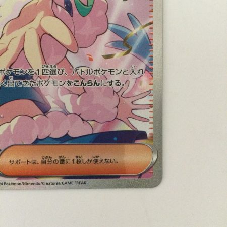   ポケモンカード ルチアのアピール 091/064/SV7A/B SAR　ポケカ