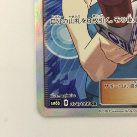   ポケモンカード TVレポーター 074/066/SM6B/B SR