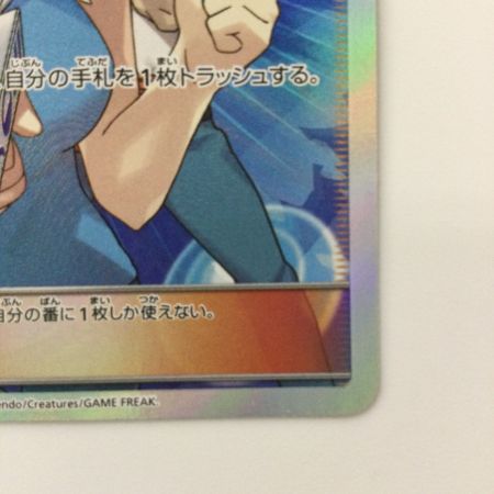   ポケモンカード TVレポーター 074/066/SM6B/B SR