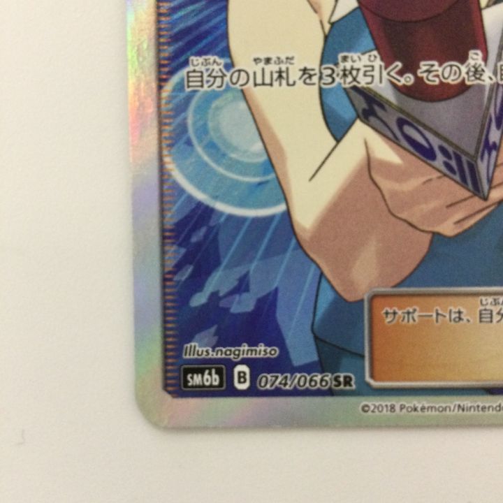 ポケモンカード TVレポーター 074/066/SM6B/B SR - 中古トレカ・ゲーム