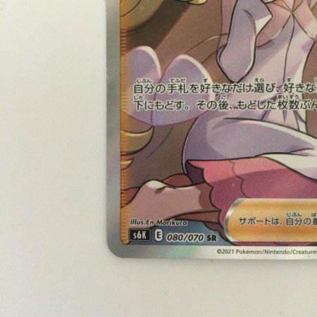   ポケモンカード カトレア 080/070/S6K/B SR　ポケカ