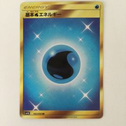 ζζ  ポケモンカード 基本水エネルギー 062/050/SM4A/B UR　ポケカ Cランク