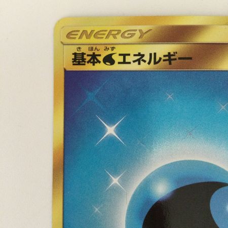  ポケモンカード 基本水エネルギー 062/050/SM4A/B UR　ポケカ
