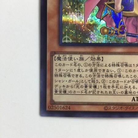   遊戯王 魔術師の弟子－ブラック・マジシャン・ガール ALIN/JP004SE  シークレットレア