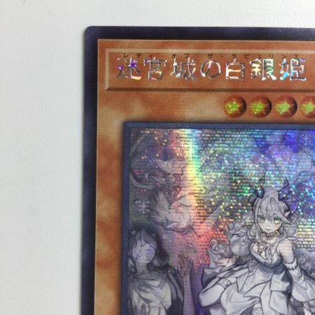   遊戯王 座位）迷宮城の白銀姫（レディオブザラビュリンス） QCAC/JP011S1SE シークレットレア