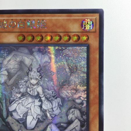   遊戯王 座位）迷宮城の白銀姫（レディオブザラビュリンス） QCAC/JP011S1SE シークレットレア