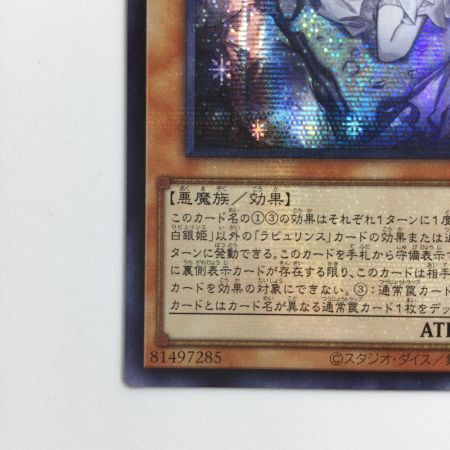   遊戯王 座位）迷宮城の白銀姫（レディオブザラビュリンス） QCAC/JP011S1SE シークレットレア