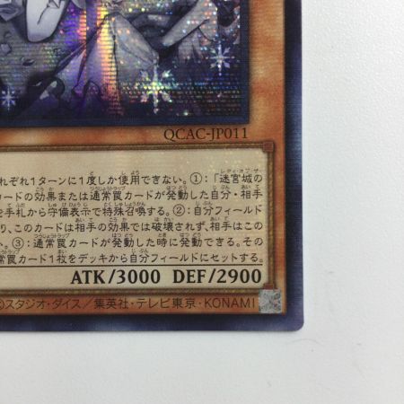   遊戯王 座位）迷宮城の白銀姫（レディオブザラビュリンス） QCAC/JP011S1SE シークレットレア