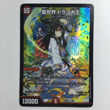   デュエルマスターズ 龍世界ドラゴ大王 DMART111/5