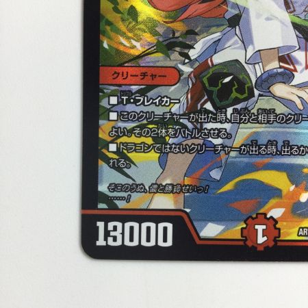   デュエルマスターズ 龍世界ドラゴ大王 DMART111/5